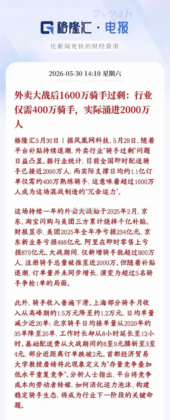 外卖骑手也满员了，超标了1600万人，普通人还有活路吗？有！去割韭菜，卖课卖t
