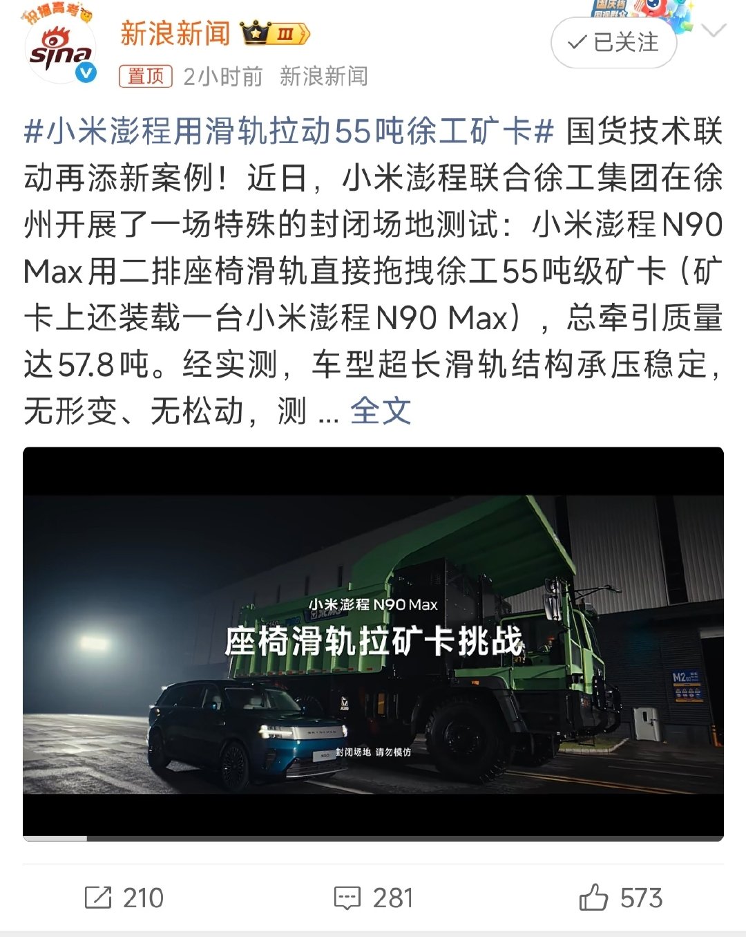 小米澎程和徐工，这个合作测试视频项目，挺好。双方曝光都有了，也没有高低拉踩。去年，理想汽车i8碰撞测