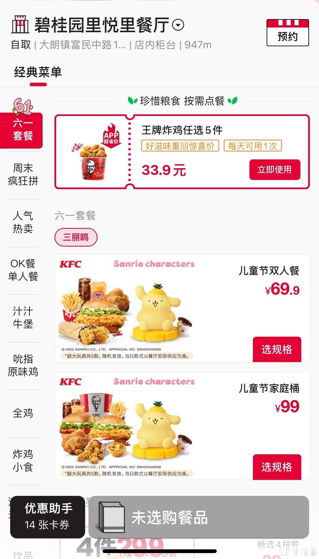 KFC相机你们还显示个「已售罄」，我刚看了我家附近的KFC，连有这个玩具的套餐都
