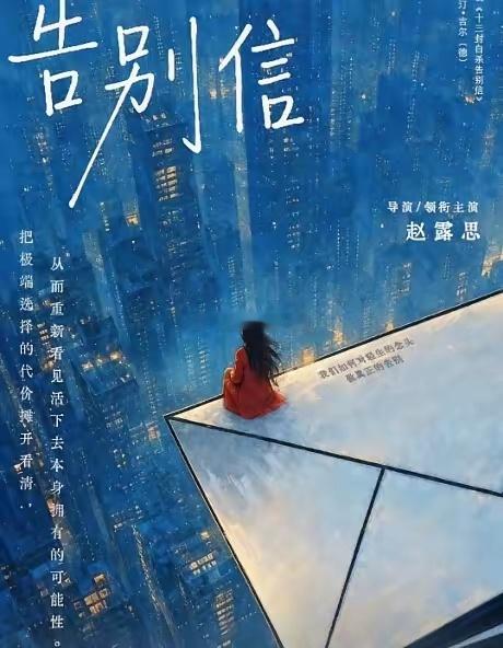 赵露思新剧《告别信》官宣看来这次是下定决心要转型了！但我觉得步子垮的有点大，毕竟