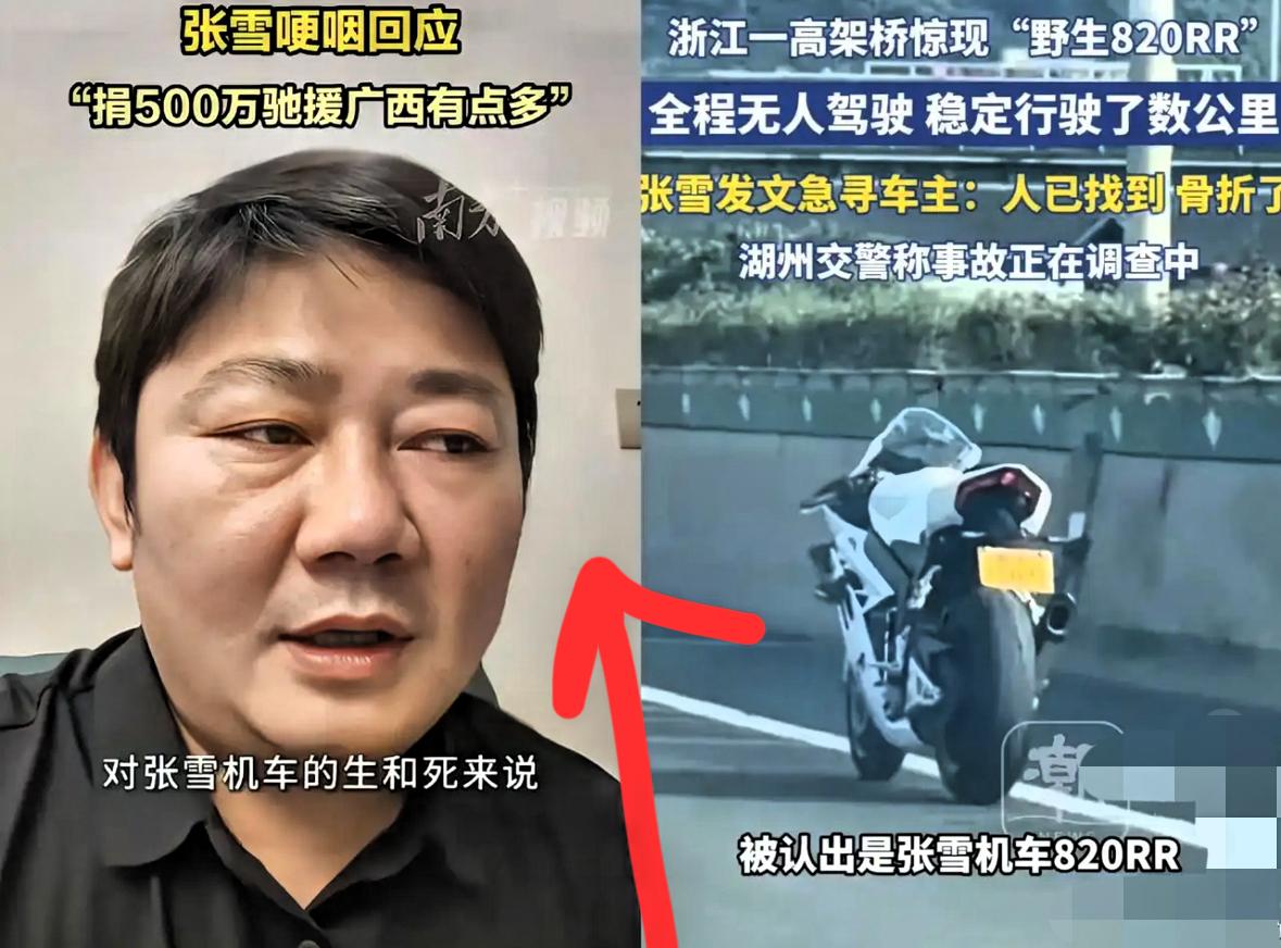 这就是典型的，好人有好报！张雪前脚捐款500万给广西，后脚老天爷就送给他一份