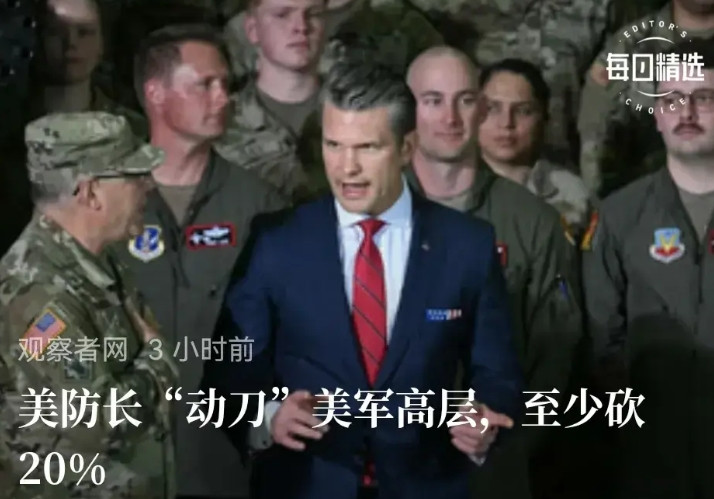 美国国防部做事非常矛盾，美防长“动刀”美军高层，至少砍20%，下岗20%四星上将