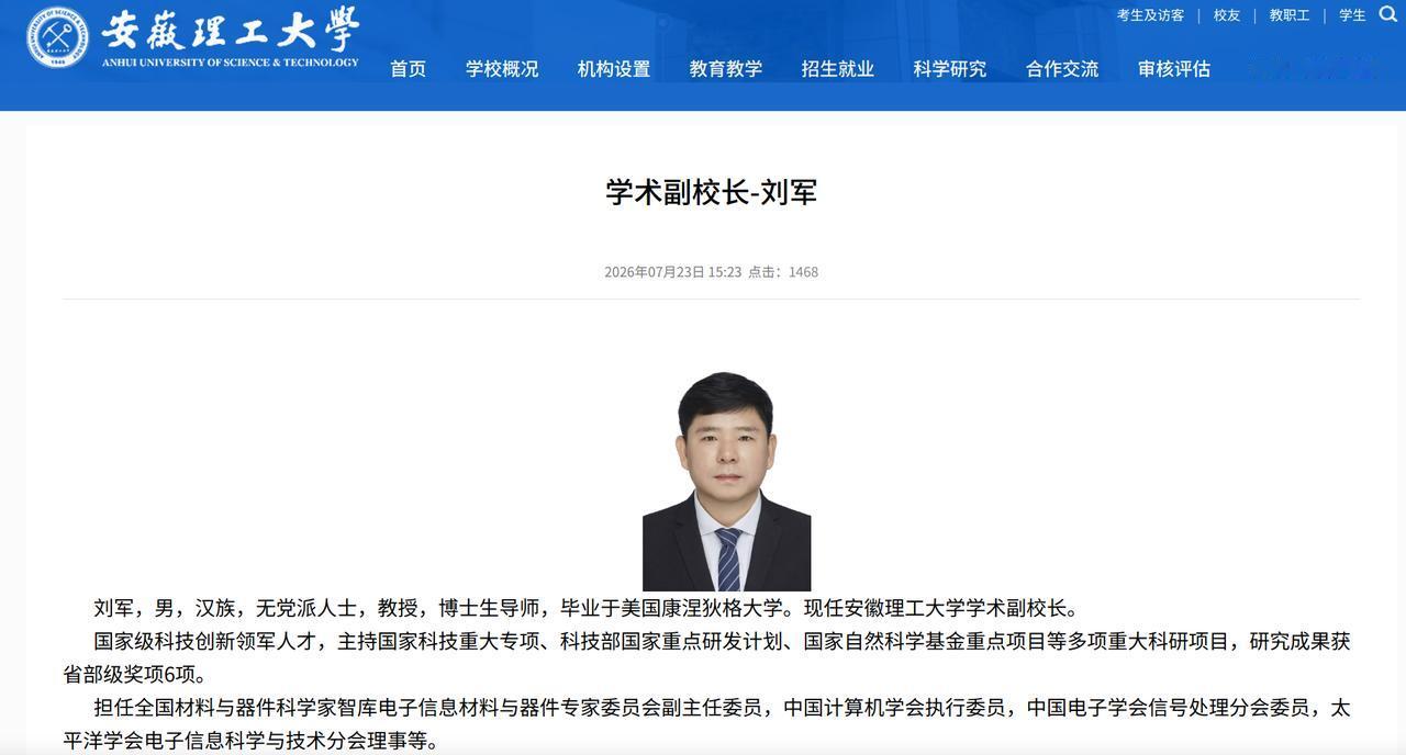 安徽理工大学再添一位学术副校长，来自北京航空航天大学。安徽理工大学官网已经更