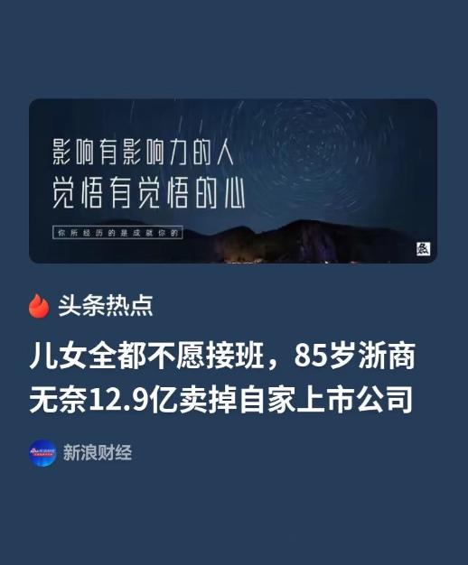 浙江85岁的浙江美大创始人夏志生深耕实体数十年，早早规划企业家族传承，先后安