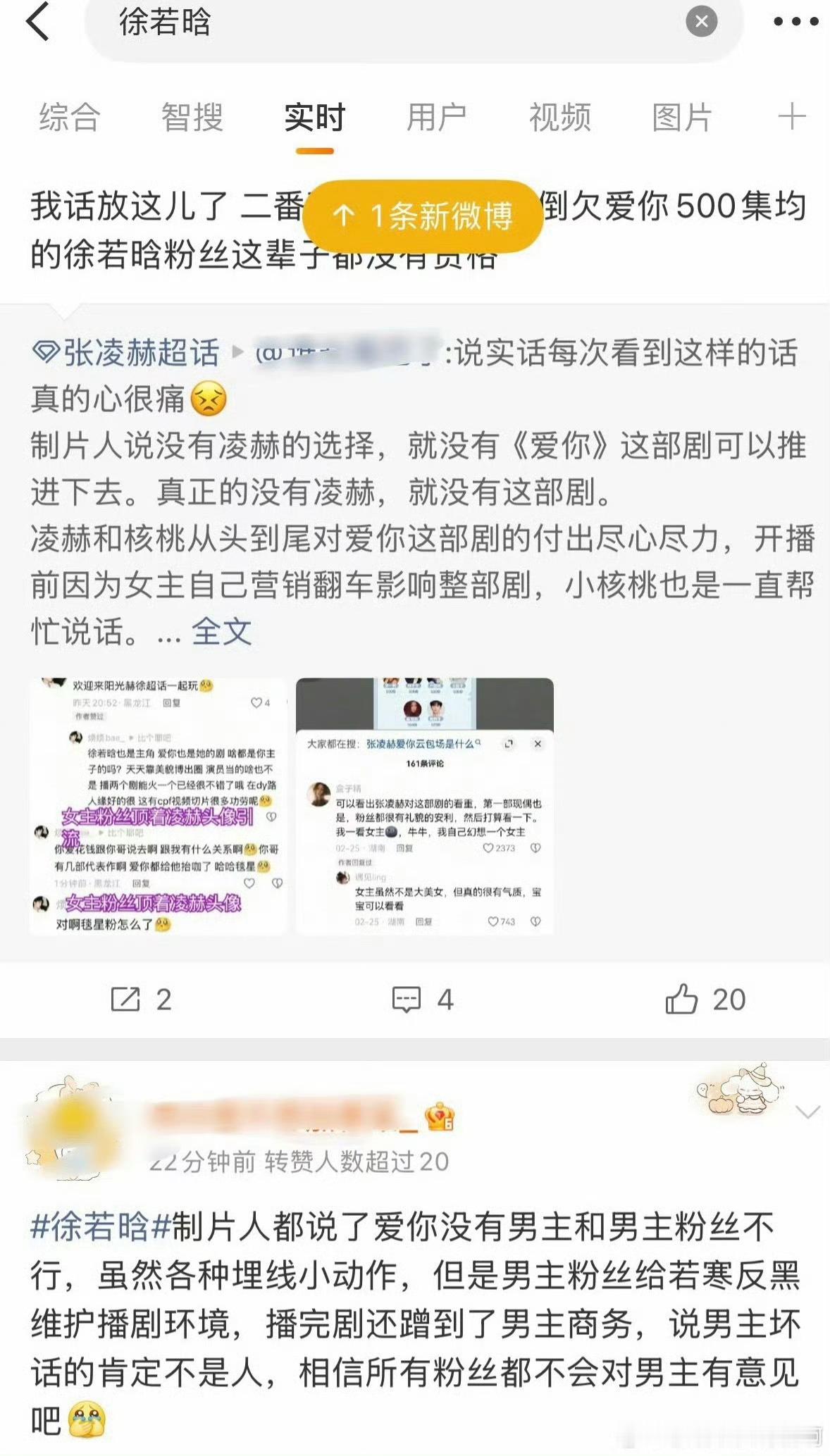 为啥张凌赫粉丝突然去屠徐若晗gc啊，他俩现在都没互动了，剧播的也一般，谁也没飞升
