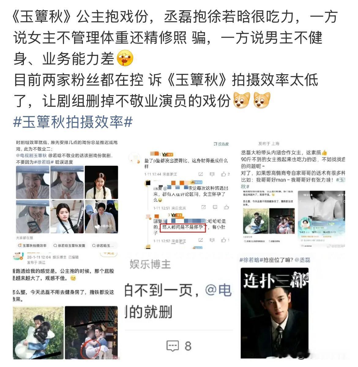 1月12日，玉簟秋拍摄效率引热议！丞磊、徐若晗《玉簟秋》8个小时拍不到一页，丞