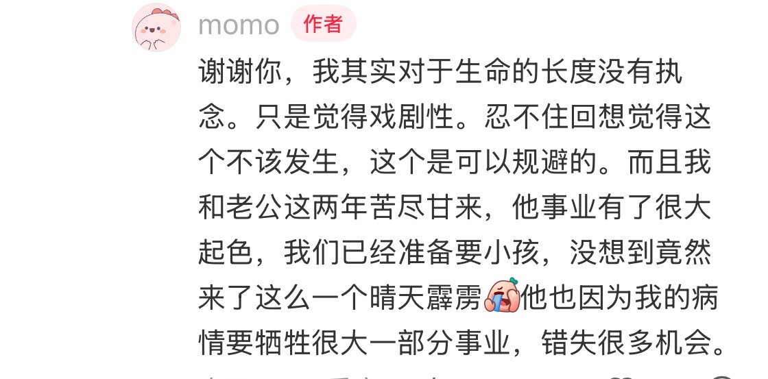 在小红书刷到一个帖子，有一个女生说她查出癌症晚期，因此她不断的反刍自己到底哪一步