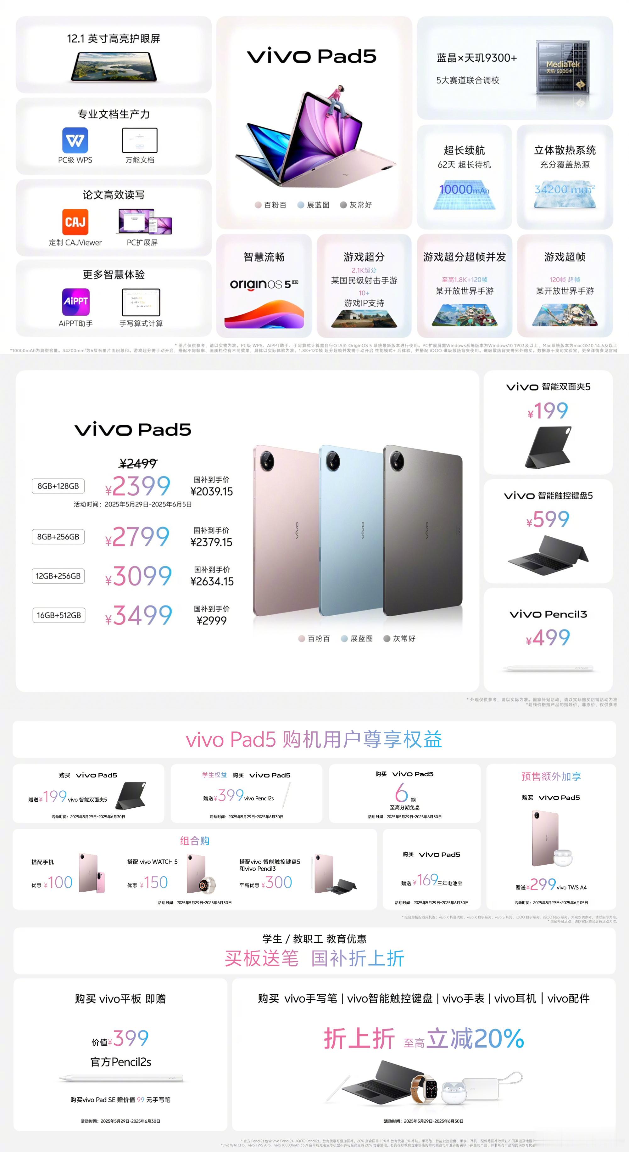 vivoPad5定制CAJViewer，搭配超跟手vivoPencil3，大
