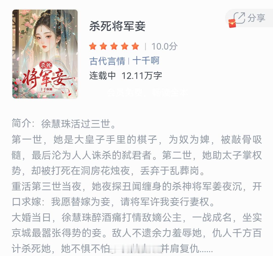 《杀死将军妾》作者：十千啊徐慧珠活过三世。第一世，她是大皇子手里的棋子，为奴为婢
