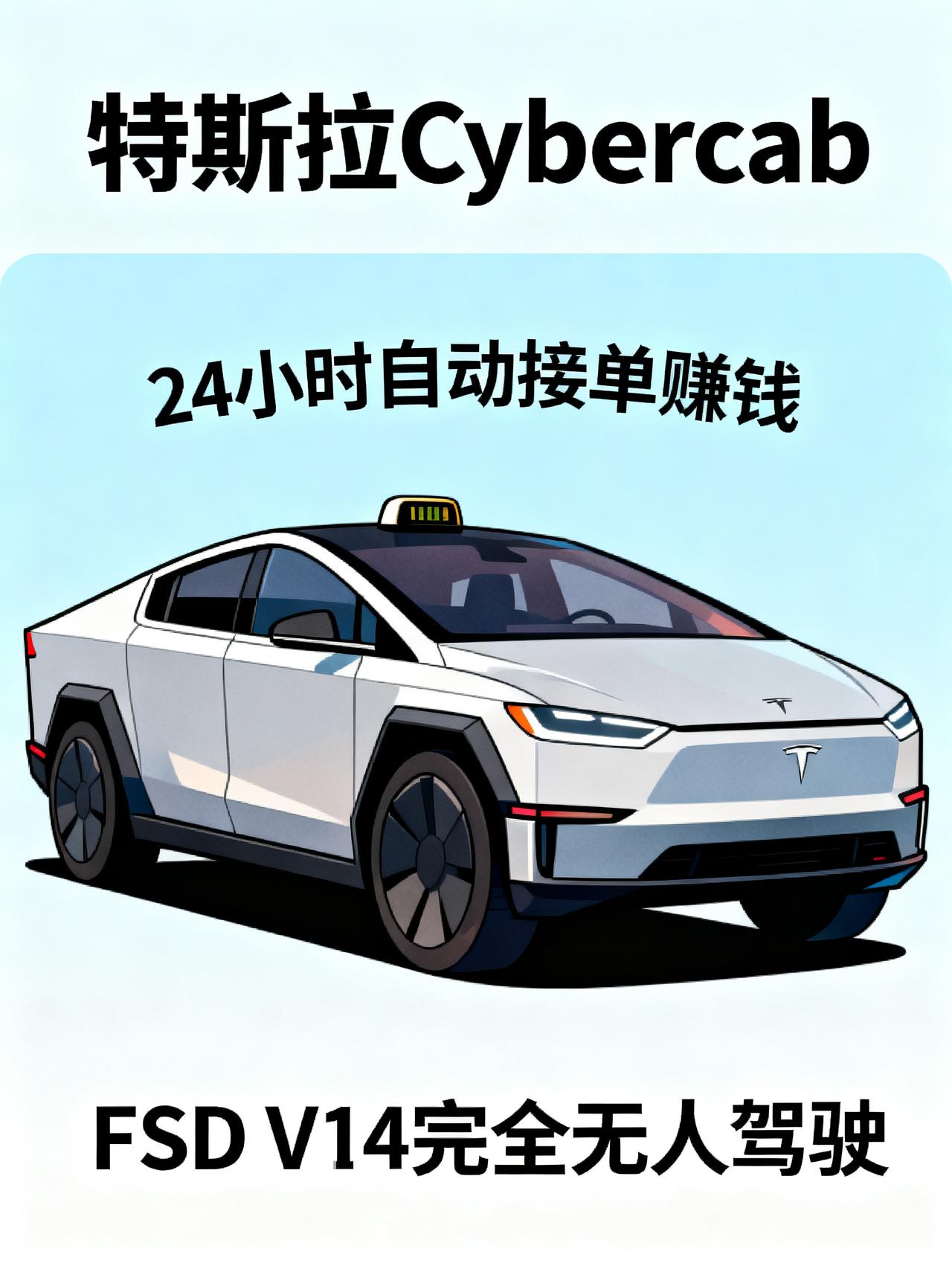 特斯拉Cybercab最颠覆的地方，不是无人驾驶，而是你终于不用管车了特斯拉C