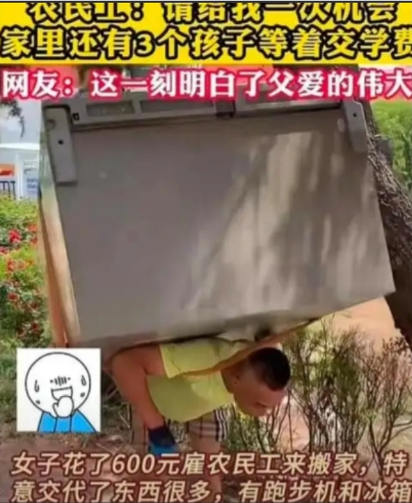 2022年6月，一女子花600元雇3名农民工搬家，结果对方只来了一个人！女子气坏