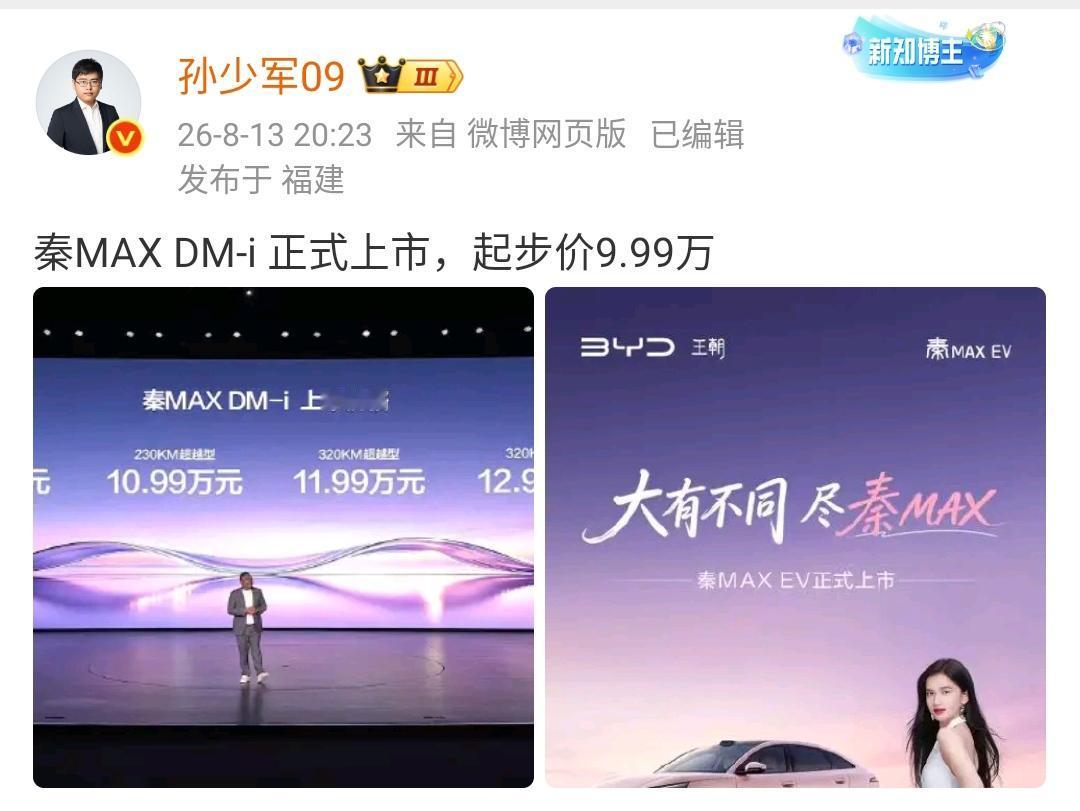 孙少军，比亚迪秦MAXDM-i正式上市，起步价9.99万元！这款车是填补以