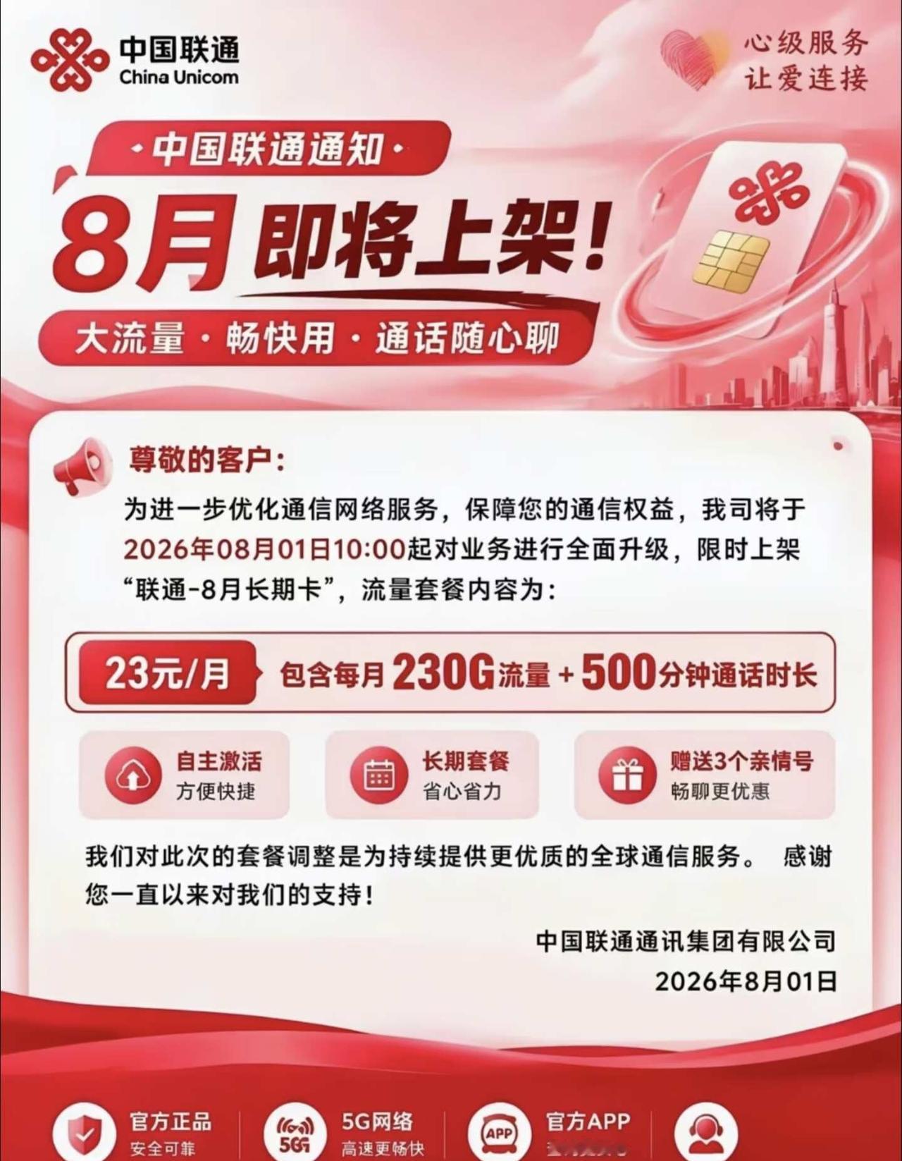 23月租卡上架啦手机套餐校园流量卡流量套餐校园卡办理流量卡移动校园卡
