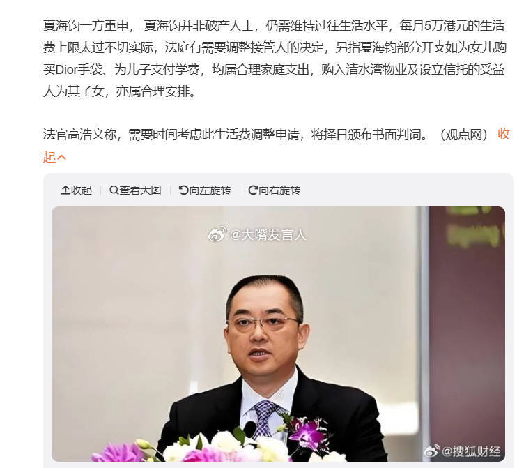 恒大夏海钧要求每月生活费30万台北的蔡专家的钱，不知道筹集好了没有也是好几