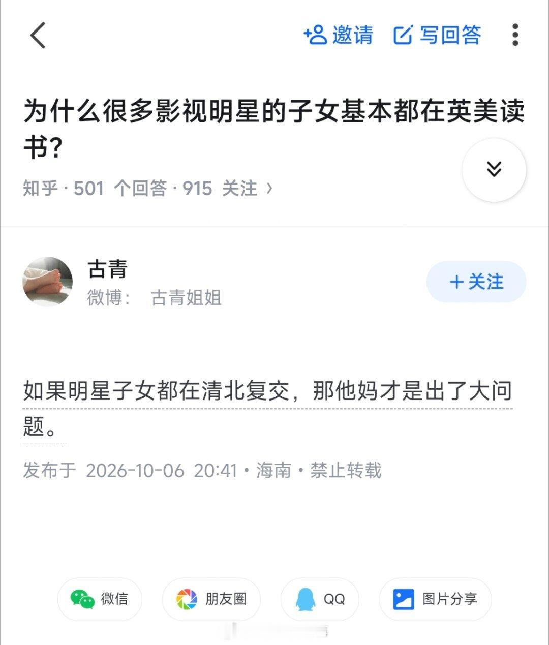 这个关于明星子女的帖子在知乎上有一点五万赞，才发布十天。​​​