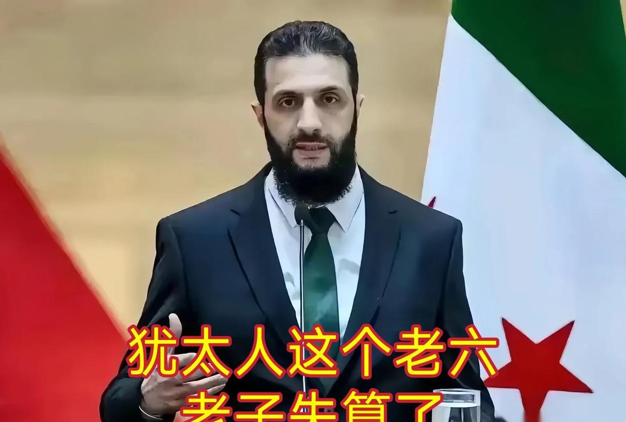 朱拉尼，本来抱着赢上家、卡下家、有可能洗白三家的心态，左右逢源企图火中取栗！谁知