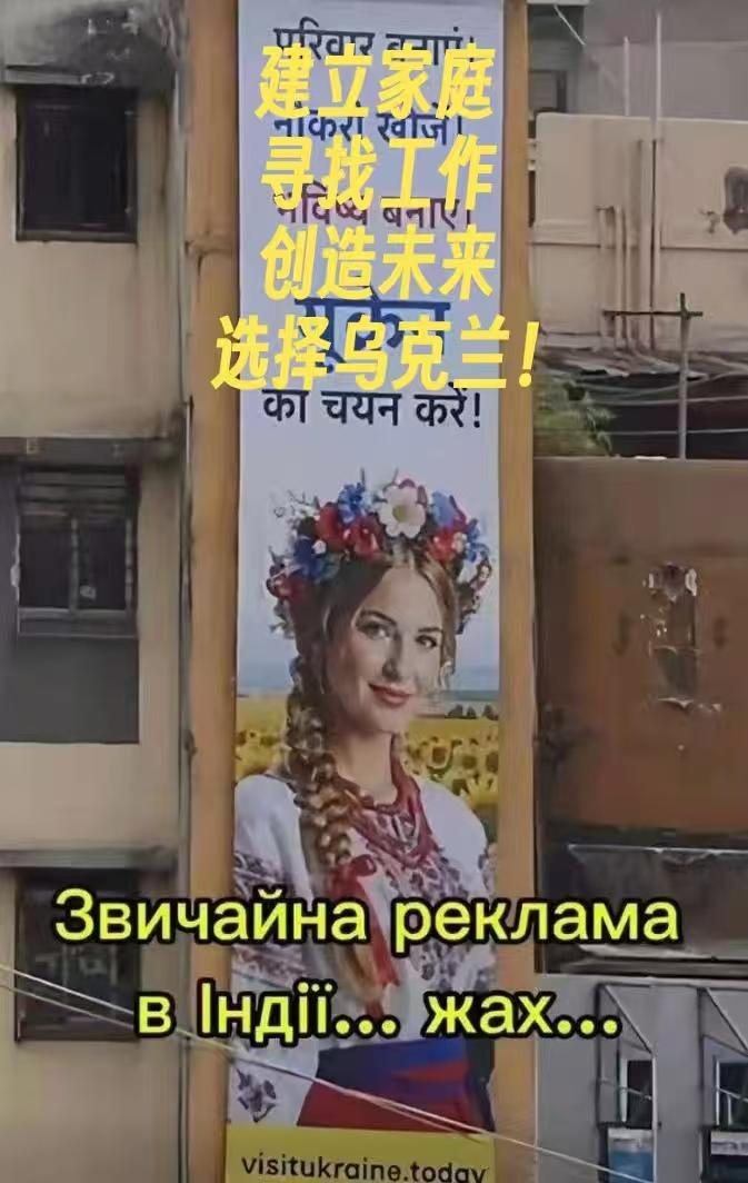 泽连斯基别出心裁，悬挂巨幅广告，他把扩充兵员的主意打到了印度，其目的无非是想