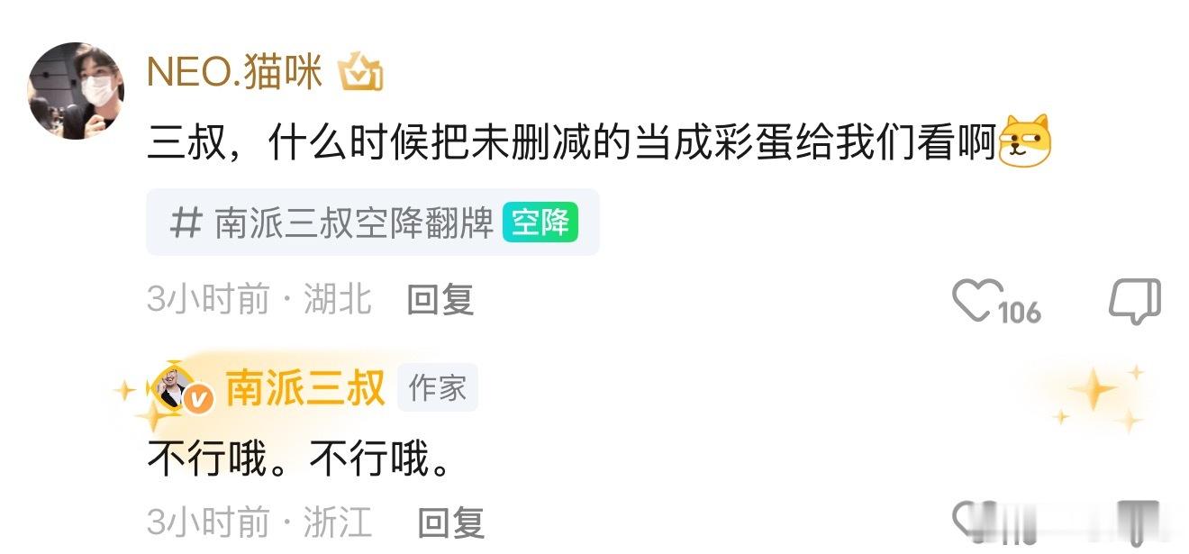 南部档案剧版盐焗虾有人问徐磊什么时候把未删减当成彩蛋放出来，徐磊坚决的说了两次