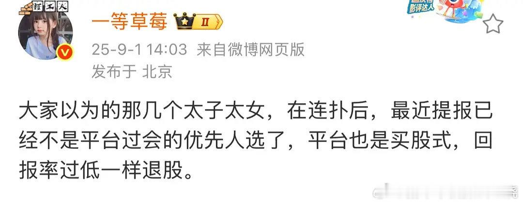 太好了，平台也要重新选太子太女了看太子太女们都看腻了​​​