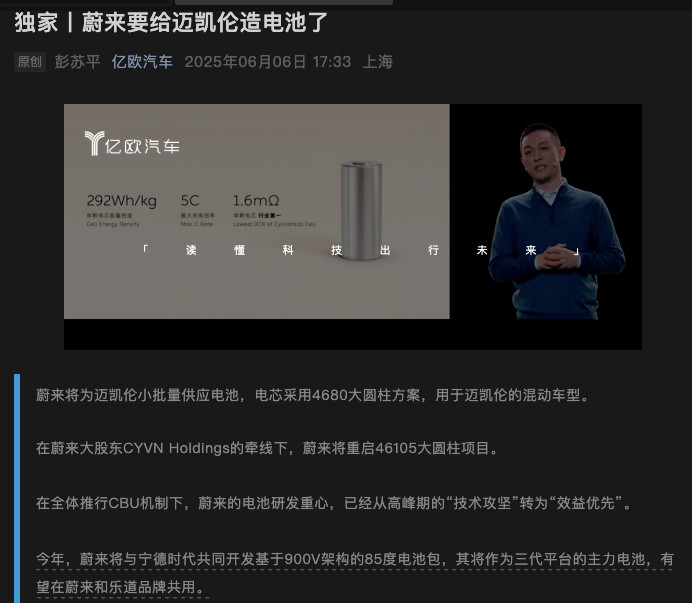 在蔚来大股东CYVNHoldings的牵线下，蔚来将重启46105大圆柱项目。