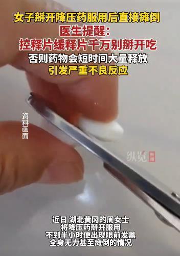 10月15日湖北黄冈，一女子吃了一段时间的降压药后，觉得身体恢复得差不多了，就擅