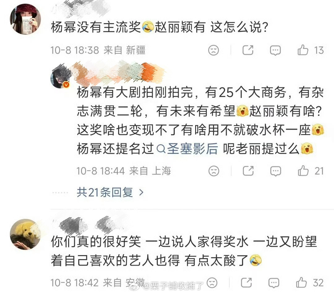 赵丽颖飞天奖我真的很好奇杨幂粉丝的脑回路，有未来希望指的是什么未来什么希望呢？