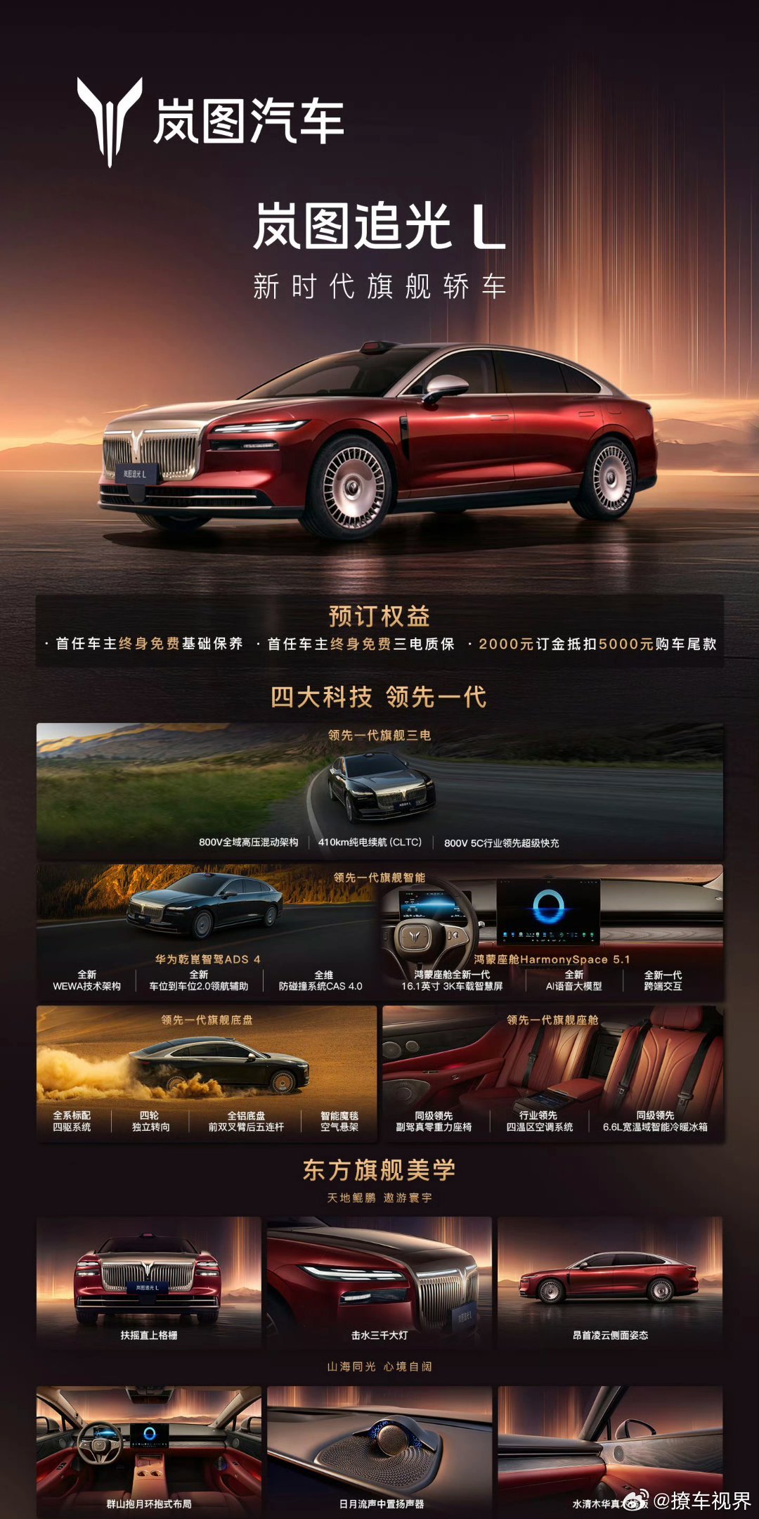 昨天岚图一口气发了两台全新车的预售，除了没有相对精准的价格区间外：全尺寸SUV「