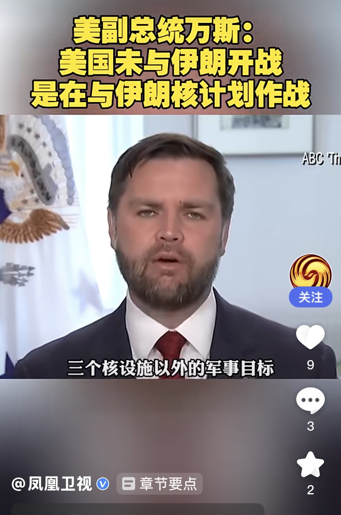 万斯脑回路清奇，逻辑让人直呼看不懂万斯这人啊，脑子里装的