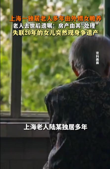 “金钱面前，亲情一文不值！”上海八旬独居老人去世，远在北京的外甥女长期通过微信、