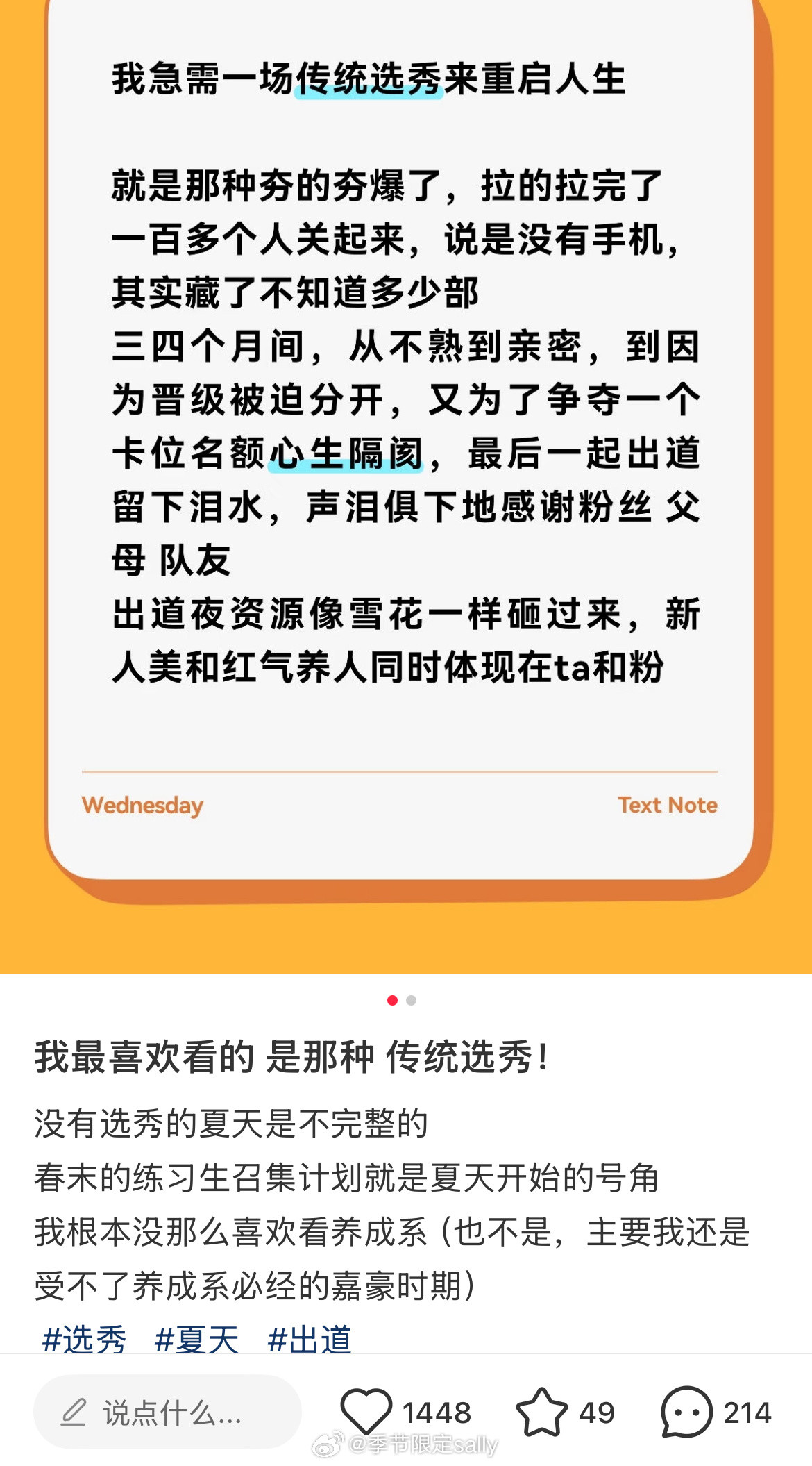 还有谁在怀念选秀