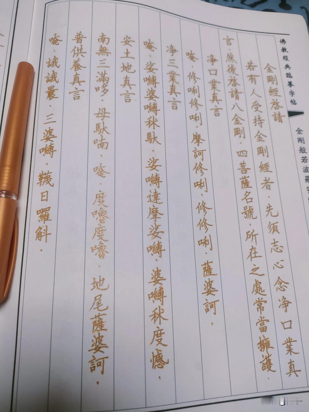 佛经临摹，感受古韵之美。