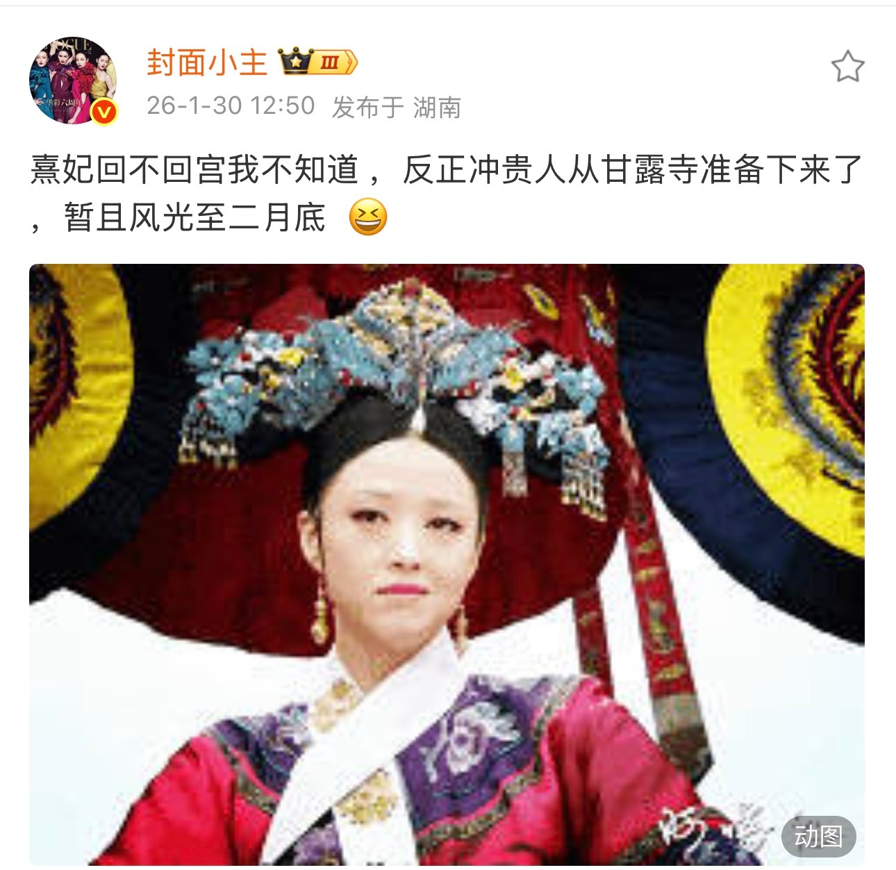 哈哈哈哈哈哈哈哈哈冲贵人太好笑了