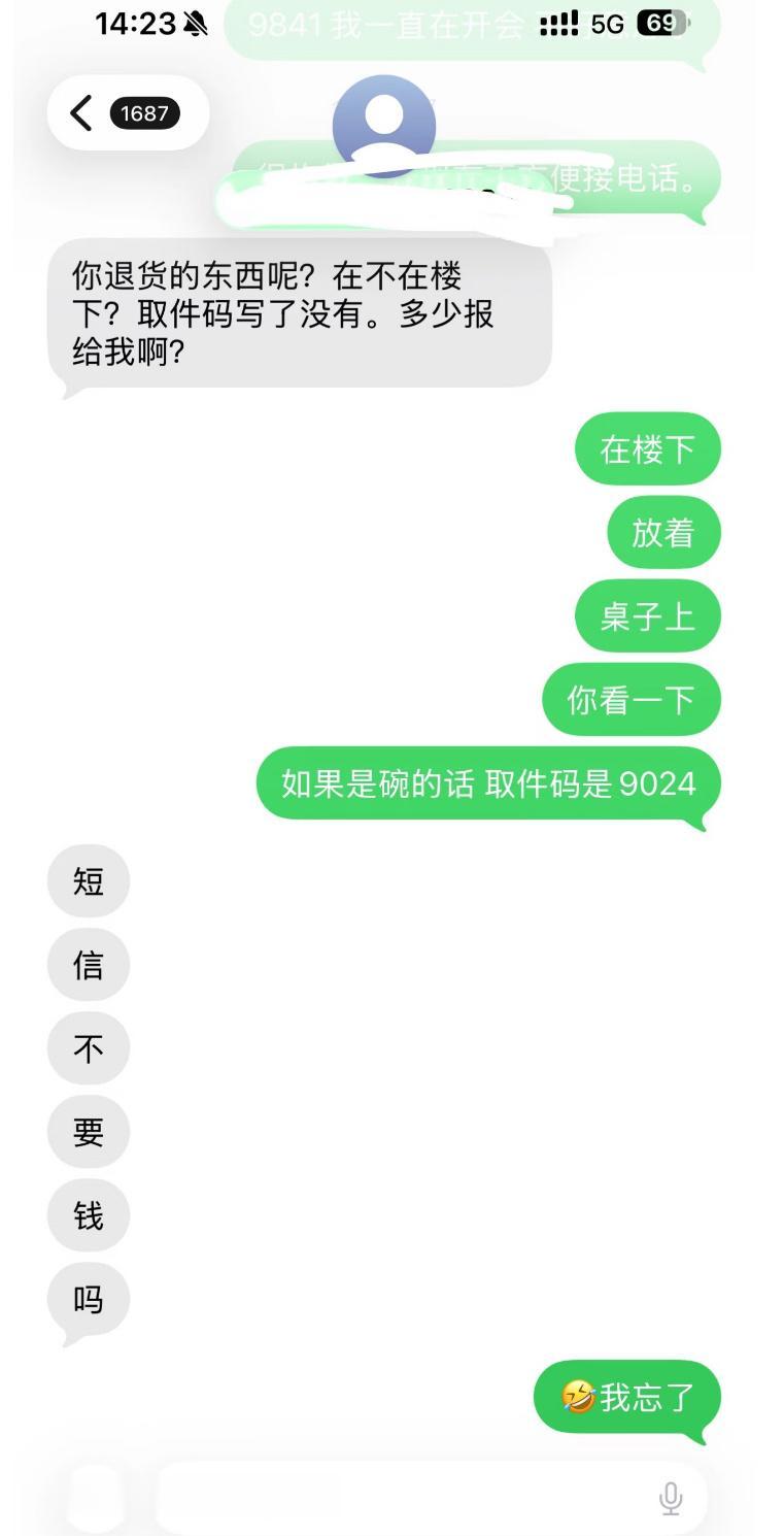 你的短信不要钱吗？