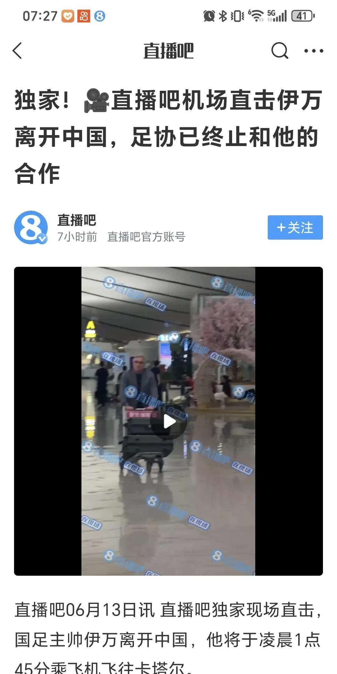 虽然还没有官宣，但是据“直播吧”报道，国家队伊万科维奇已经和中国足协解约，今天凌