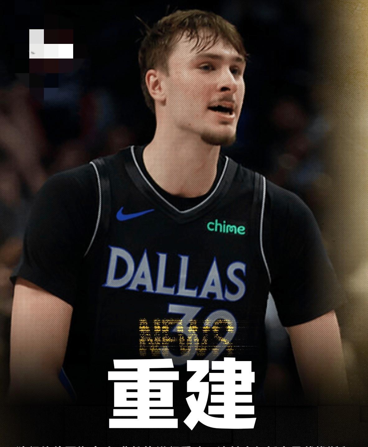 独行侠本来搞了一个状元阵容，觉得挺不错，但现在看来压力山大，他们希望交易掉浓眉戴