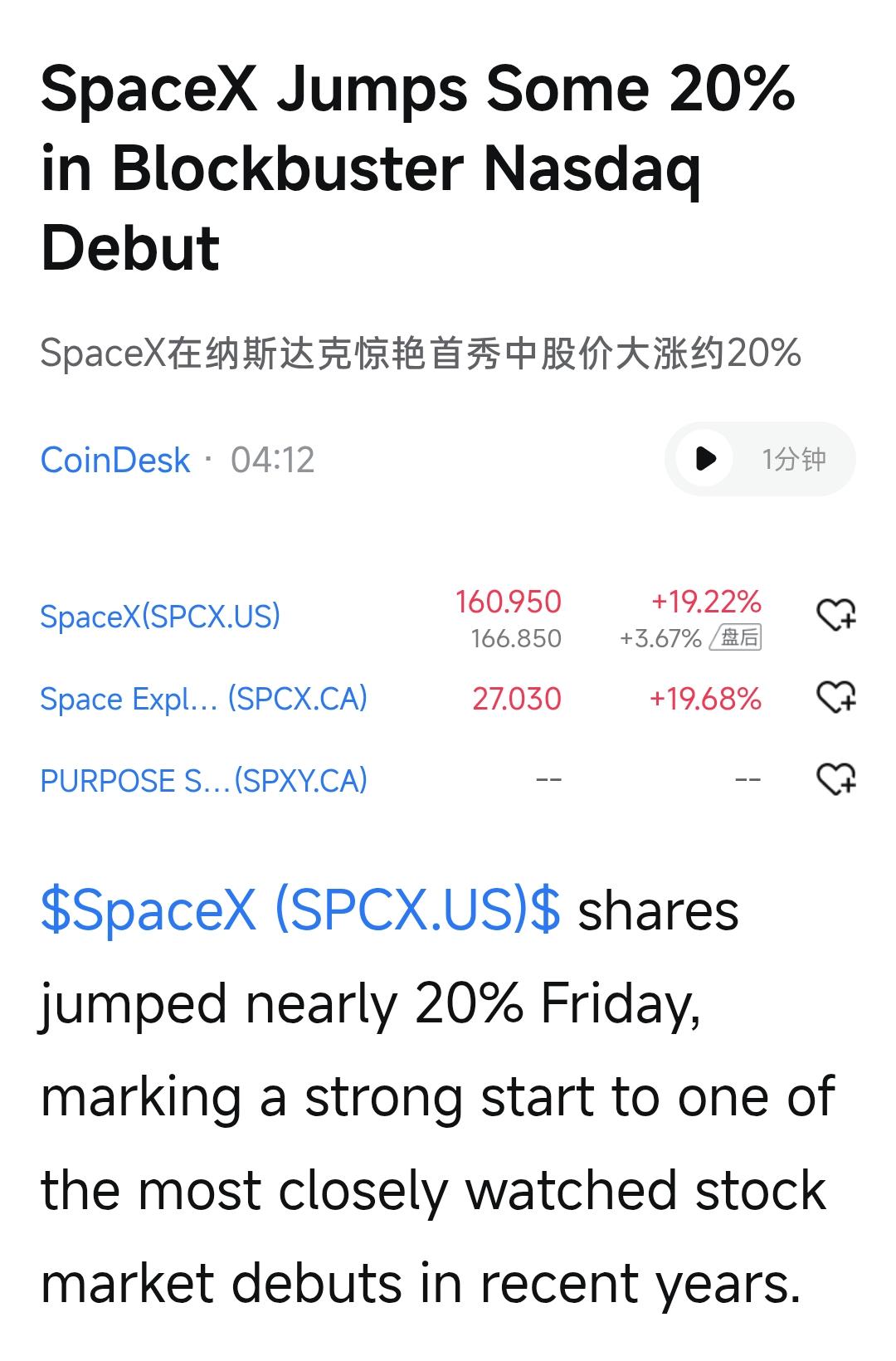 SpaceX首秀狂飙19%，2万亿航空帝国的狂欢6月12日，美股