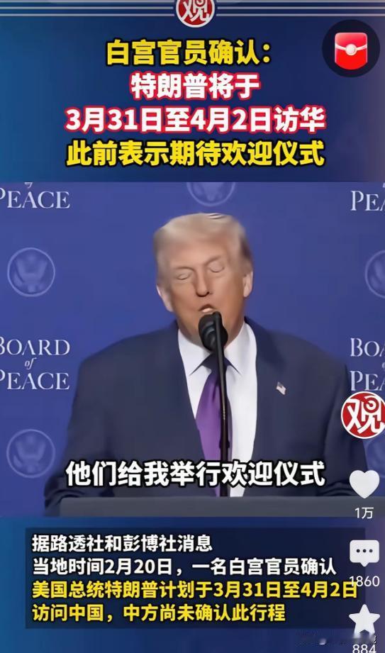 特朗普单方面宣传，他要来中国访问，很明显他是要把我们当傻子一样耍了3月31号到