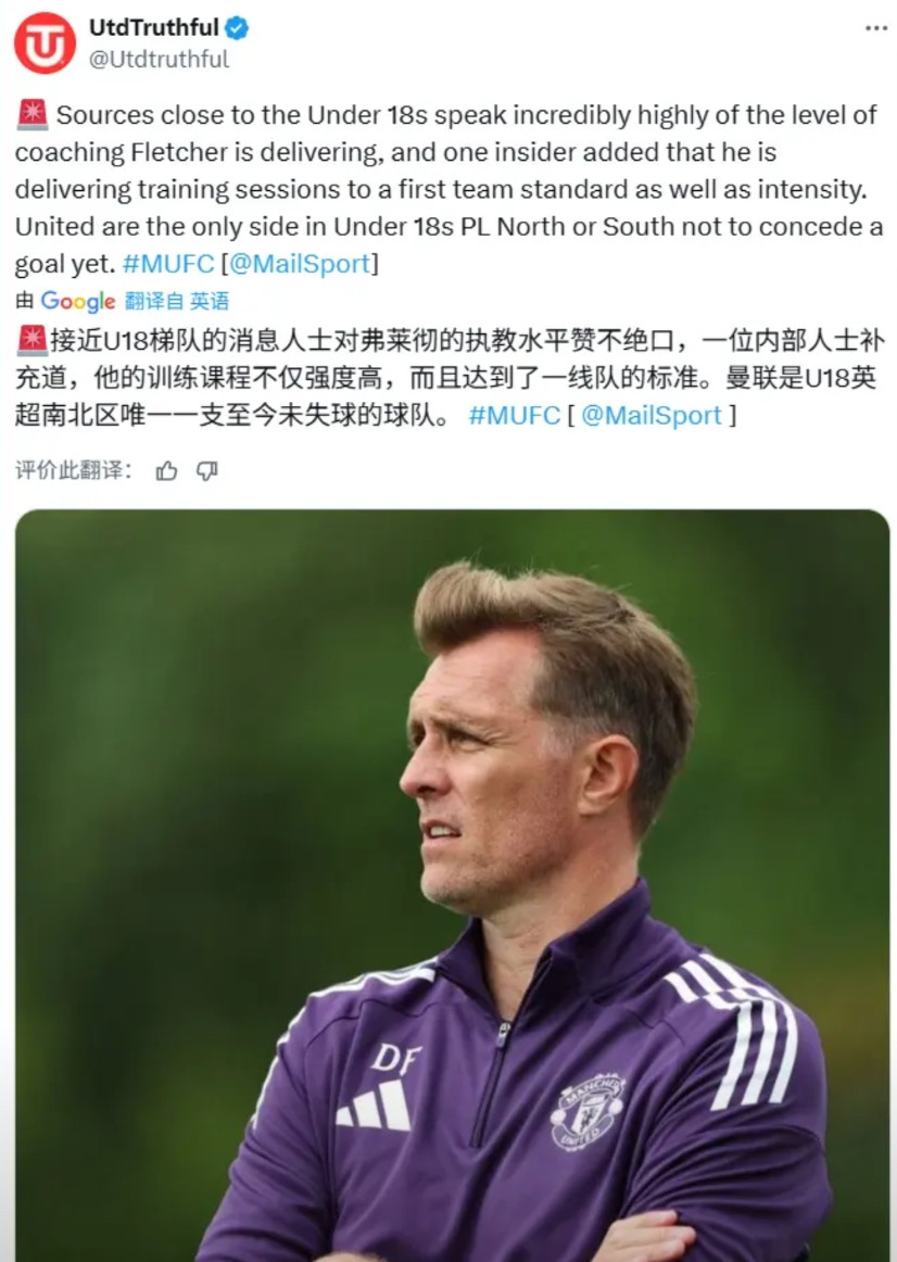现在，英格兰媒体纷纷开始吹弗莱彻了弗莱彻在今年夏窗离开了曼联技术总监的岗位，