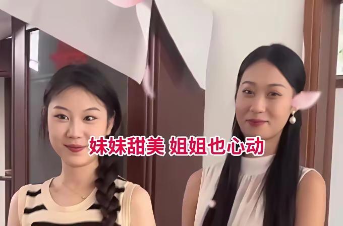 姐姐和妹妹一起出来相亲，让小伙子一下子左右为难，说实在话，这姐妹俩长的都是她心目