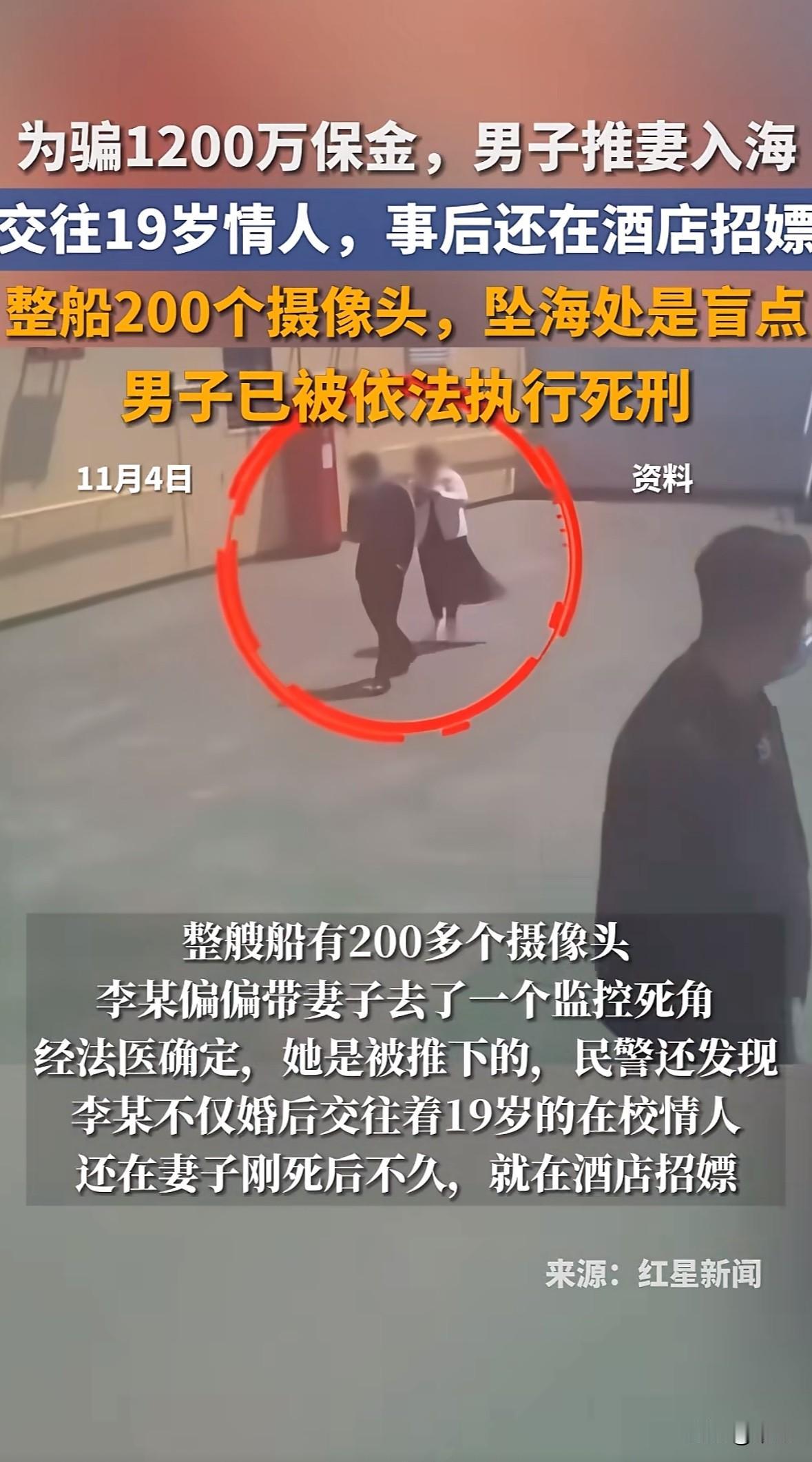 2021年5月，李某带新婚妻子李某环乘大连到烟台的客轮，把她骗到甲板监控死角推下