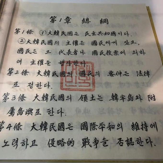 韩国虽然去中国化几十年，官方公布的宪法是纯韩文。但在实际使用的版本还是有汉字，否