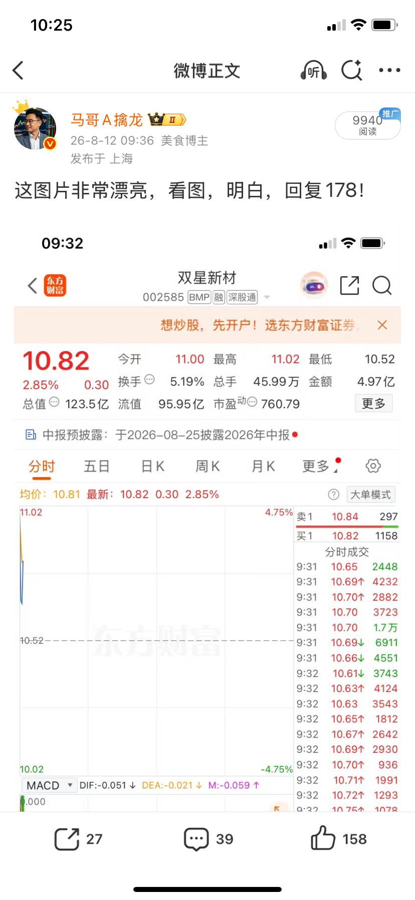 兄弟们，美不美看大腿，双星这大腿够美吗你们说了算！