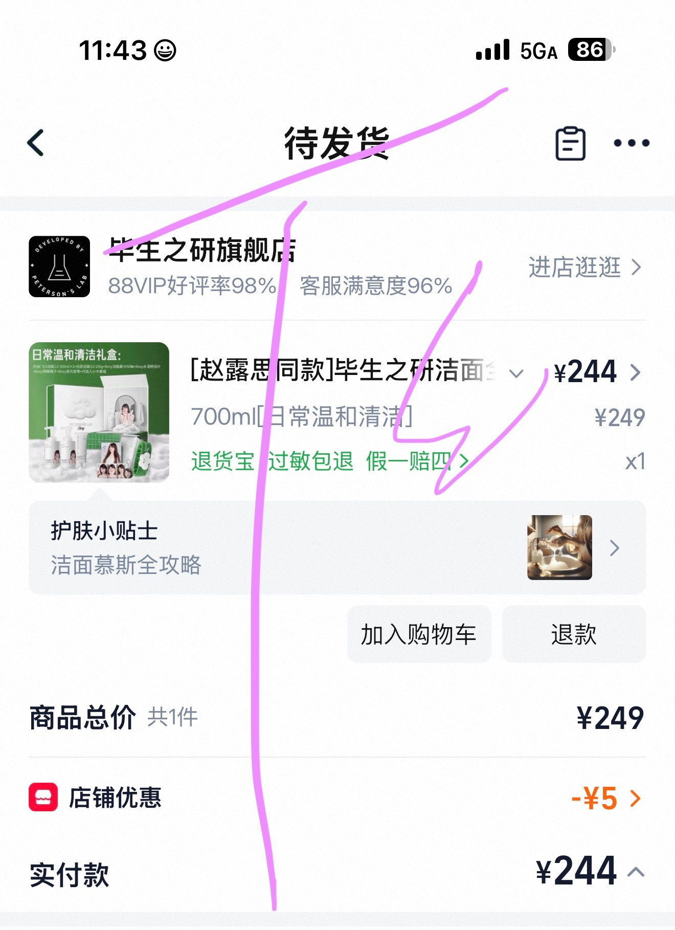 日常晒单～正好缺洁面了哈哈哈哈赵露思｜毕生之研洁面全球代言人赵露思