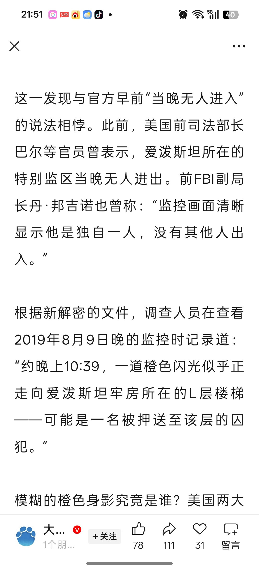 爱泼斯坦JeffreyEpstein，1953年1月20日壬辰癸丑辛未辛