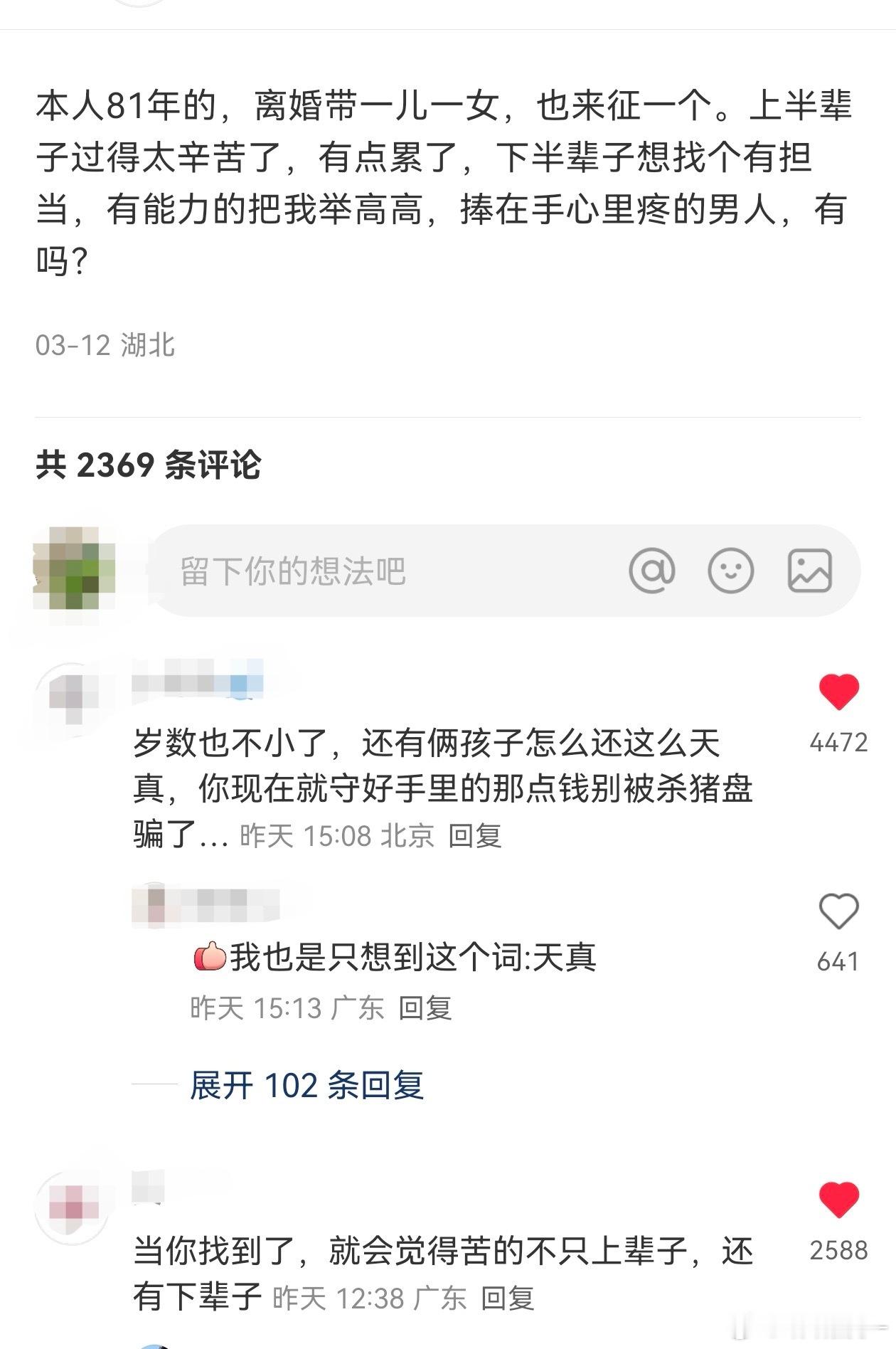 不知道是引流还是真的春虫虫​​​