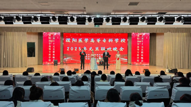 濮阳医学<em>高等</em>专科学校举办2025年元旦联欢晚会