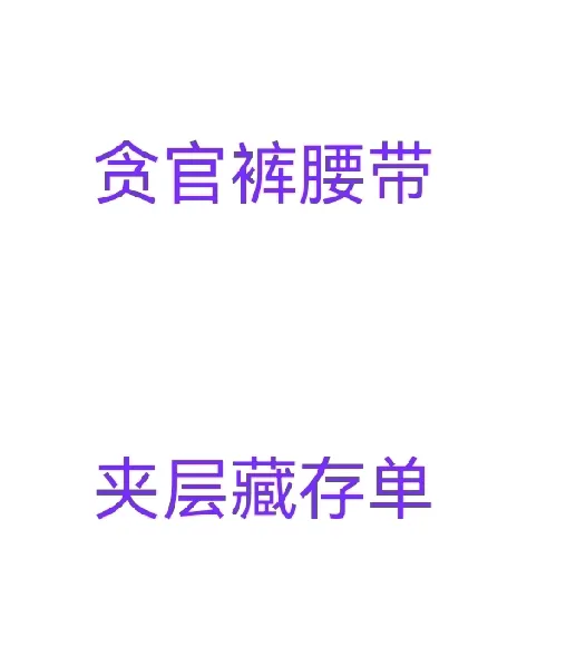 反腐记忆之最快落马官员～上任1小时后被“双规”！这个记录的保持者是贵州黔南州