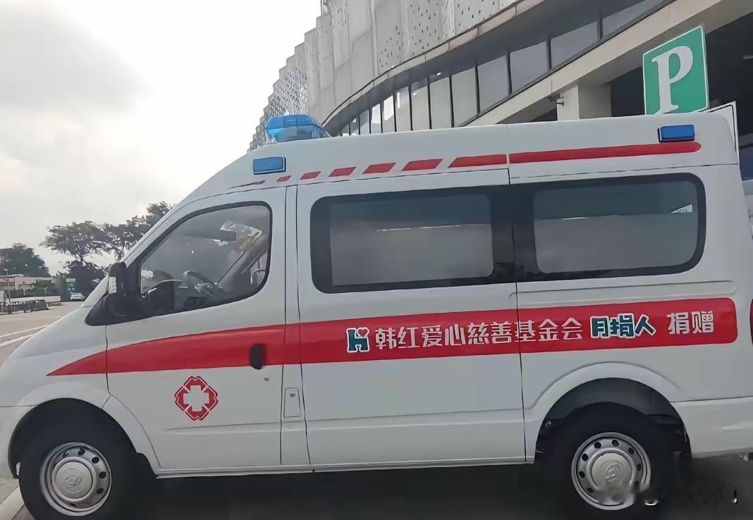 世纪大笑话！韩红基金会给北京急救中心捐救护车，在车身的醒目位置还打上了月捐人捐赠