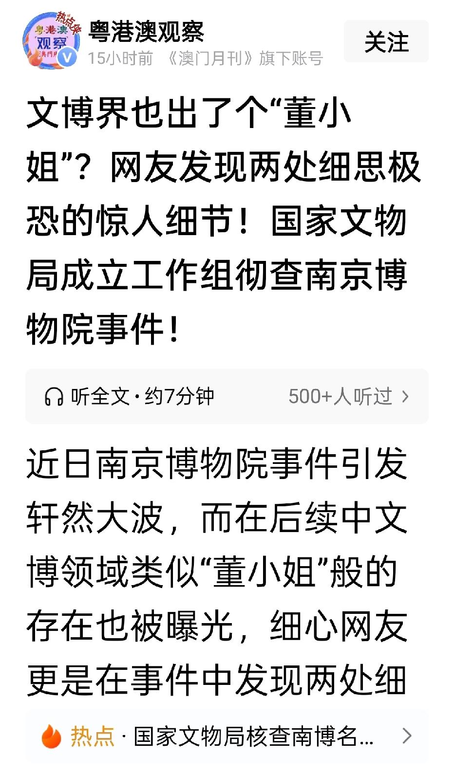 南京博物馆文物一事还没有结果，又从徐莺那里暴露出了许多违背逻辑的疑点。比如她因何