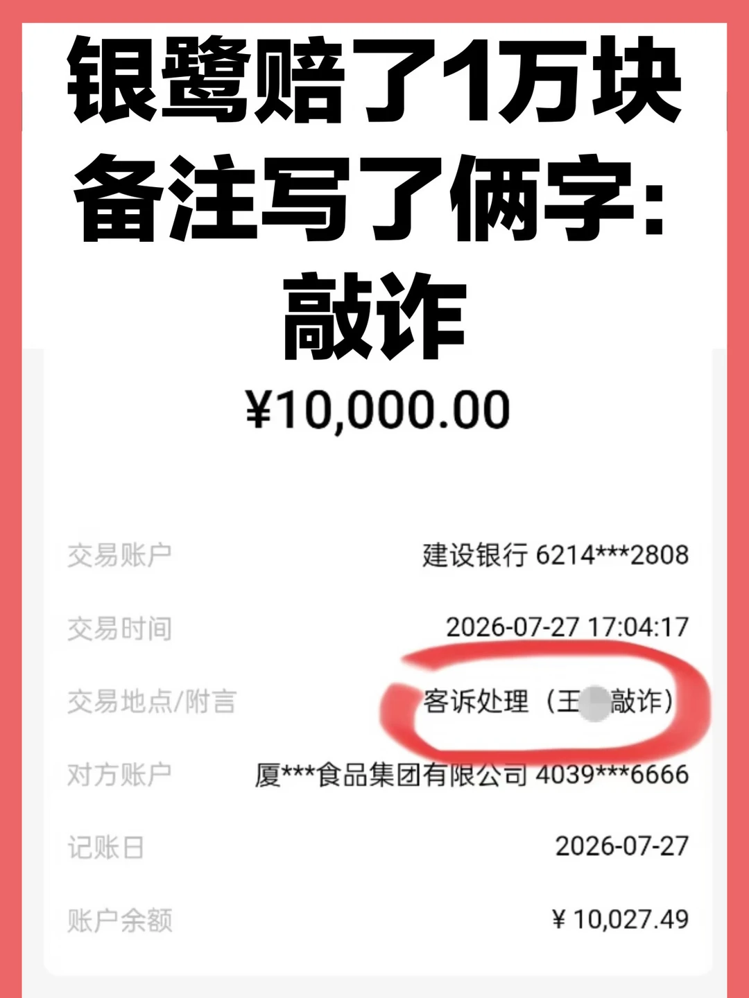 银鹭自己打了自己的脸